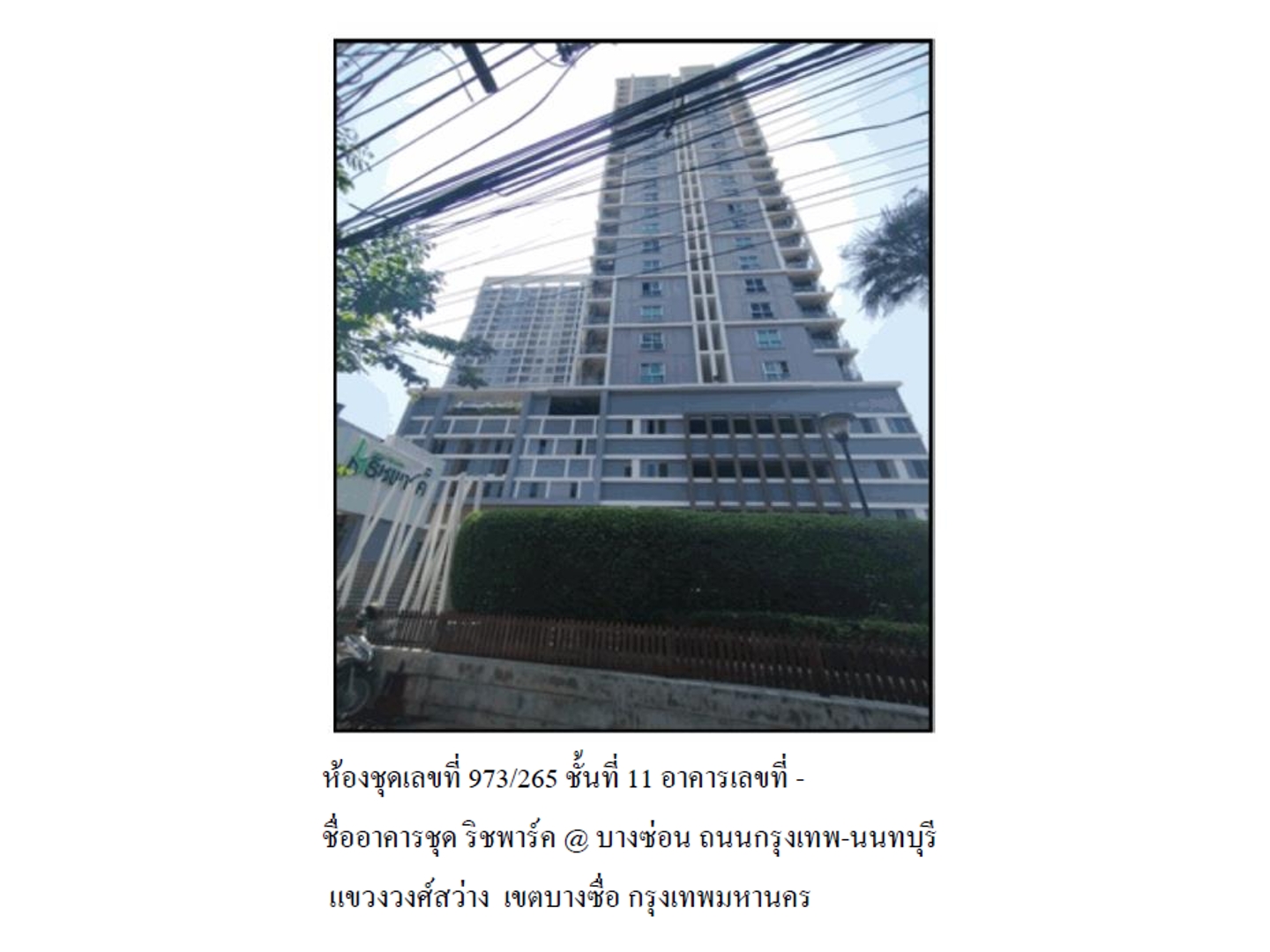 ห้องชุด แขวงวงศ์สว่าง เขตบางซื่อ กรุงเทพมหานคร