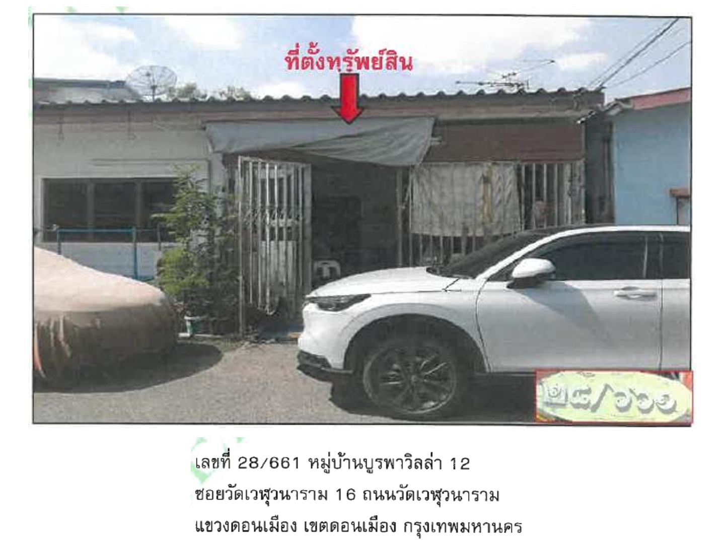 ทาวน์เฮาส์ แขวงดอนเมือง เขตดอนเมือง กรุงเทพมหานคร