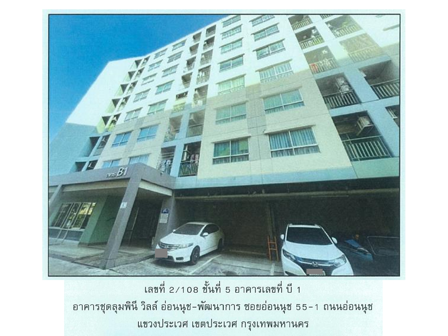 ห้องชุด แขวงประเวศ เขตประเวศ กรุงเทพมหานคร