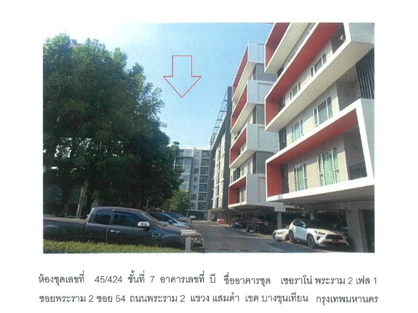 ห้องชุด แขวงแสมดำ เขตบางขุนเทียน กรุงเทพมหานคร
