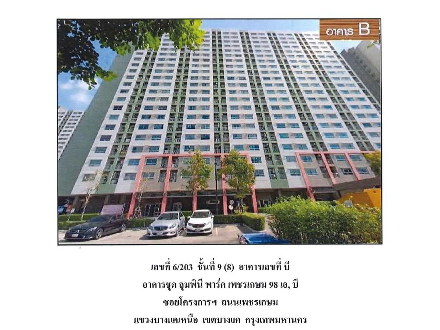 ห้องชุด แขวงบางแคเหนือ เขตบางแค กรุงเทพมหานคร