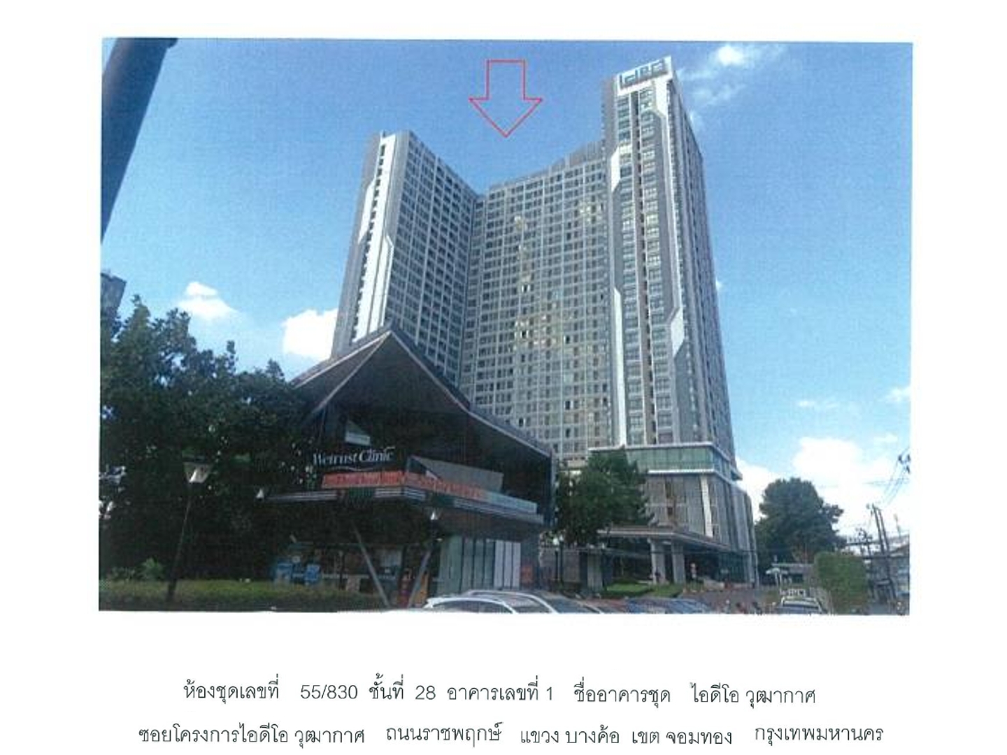 ห้องชุด แขวงบางค้อ เขตจอมทอง กรุงเทพมหานคร