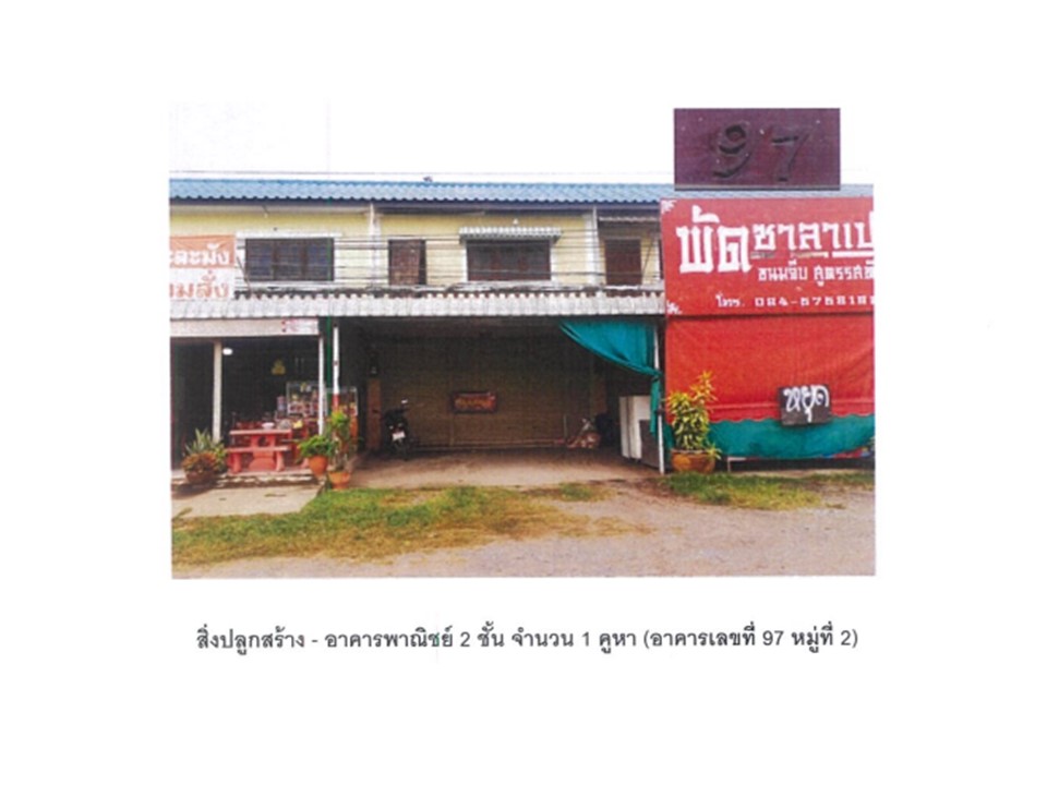 อาคารพาณิชย์ วังงิ้วใต้ ดงเจริญ พิจิตร