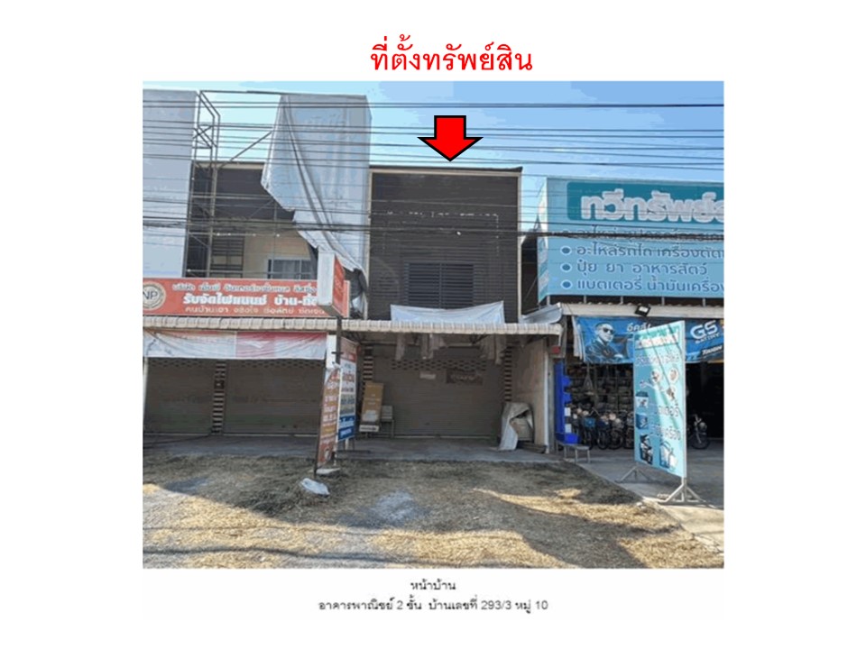 อาคารพาณิชย์ วังเพิ่ม สีชมพู ขอนแก่น
