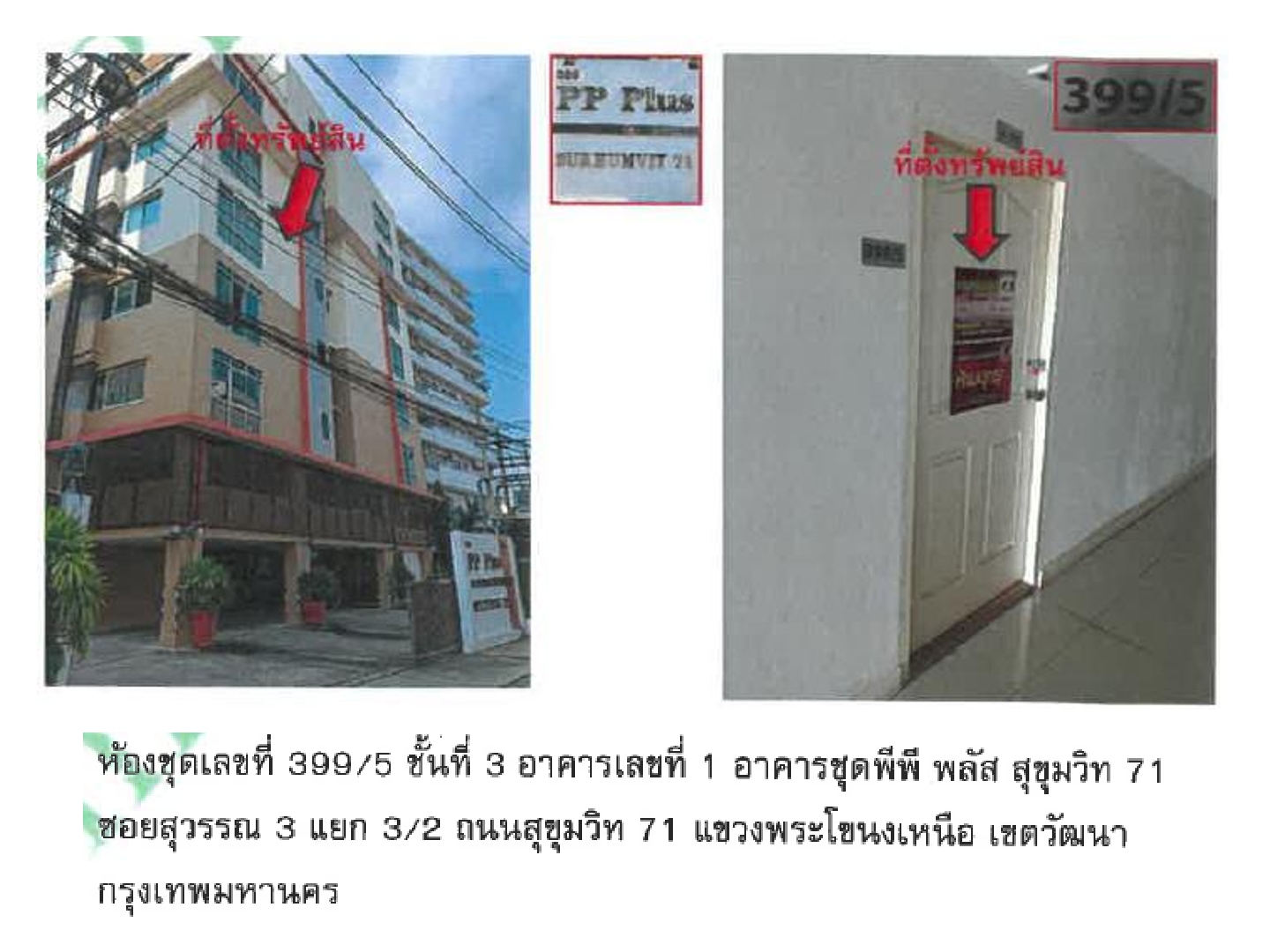 ห้องชุด แขวงพระโขนงเหนือ เขตวัฒนา กรุงเทพมหานคร