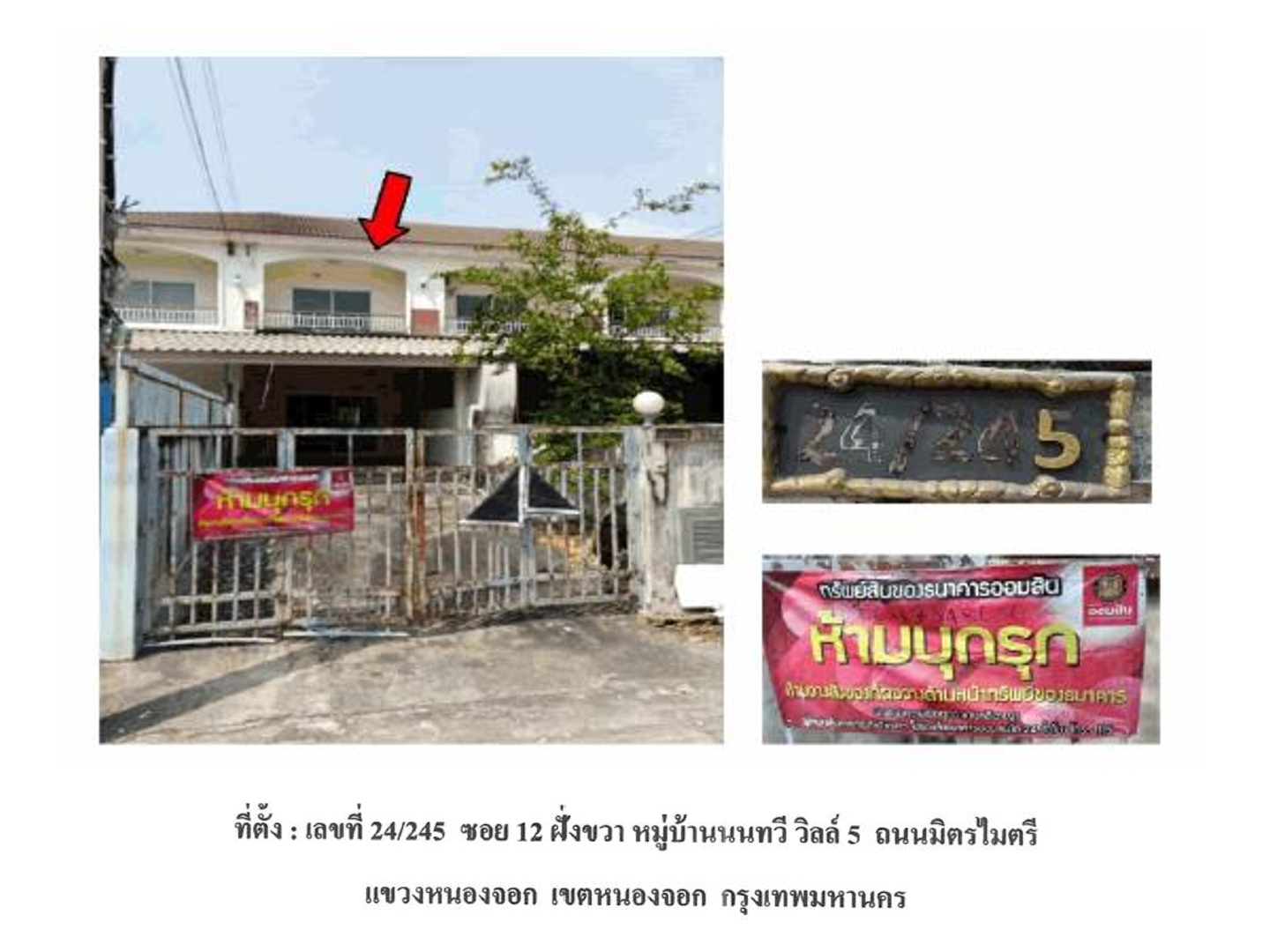 ทาวน์เฮาส์ แขวงหนองจอก เขตหนองจอก กรุงเทพมหานคร