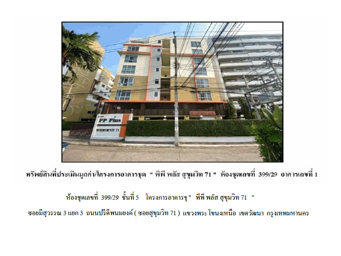 ห้องชุด แขวงพระโขนงเหนือ เขตวัฒนา กรุงเทพมหานคร