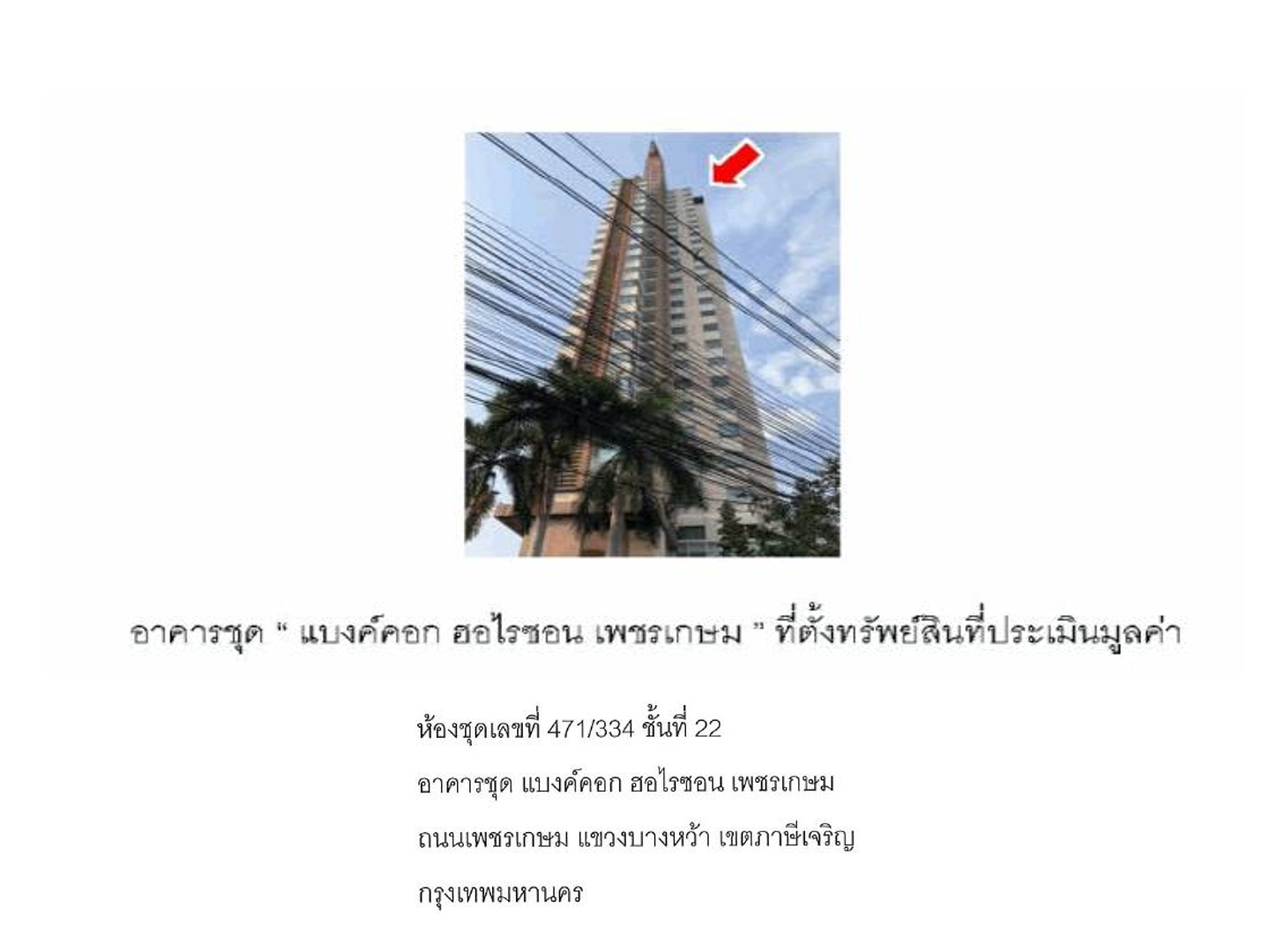 ห้องชุด แขวงบางหว้า เขตภาษีเจริญ กรุงเทพมหานคร