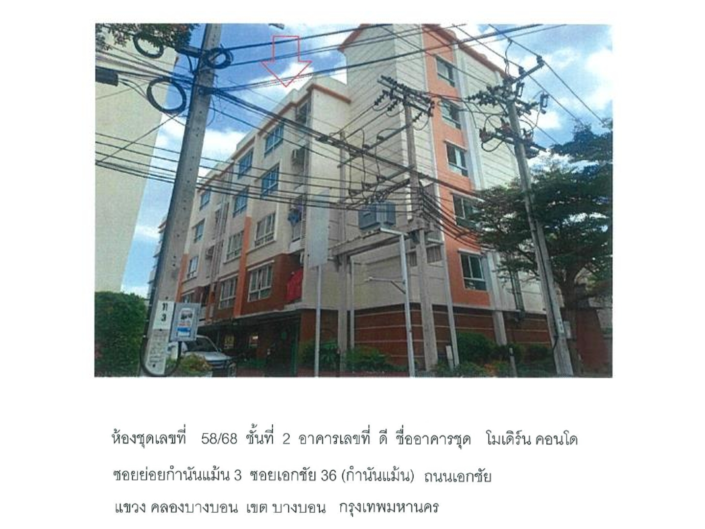 ห้องชุด แขวงคลองบางพราน เขตบางบอน กรุงเทพมหานคร