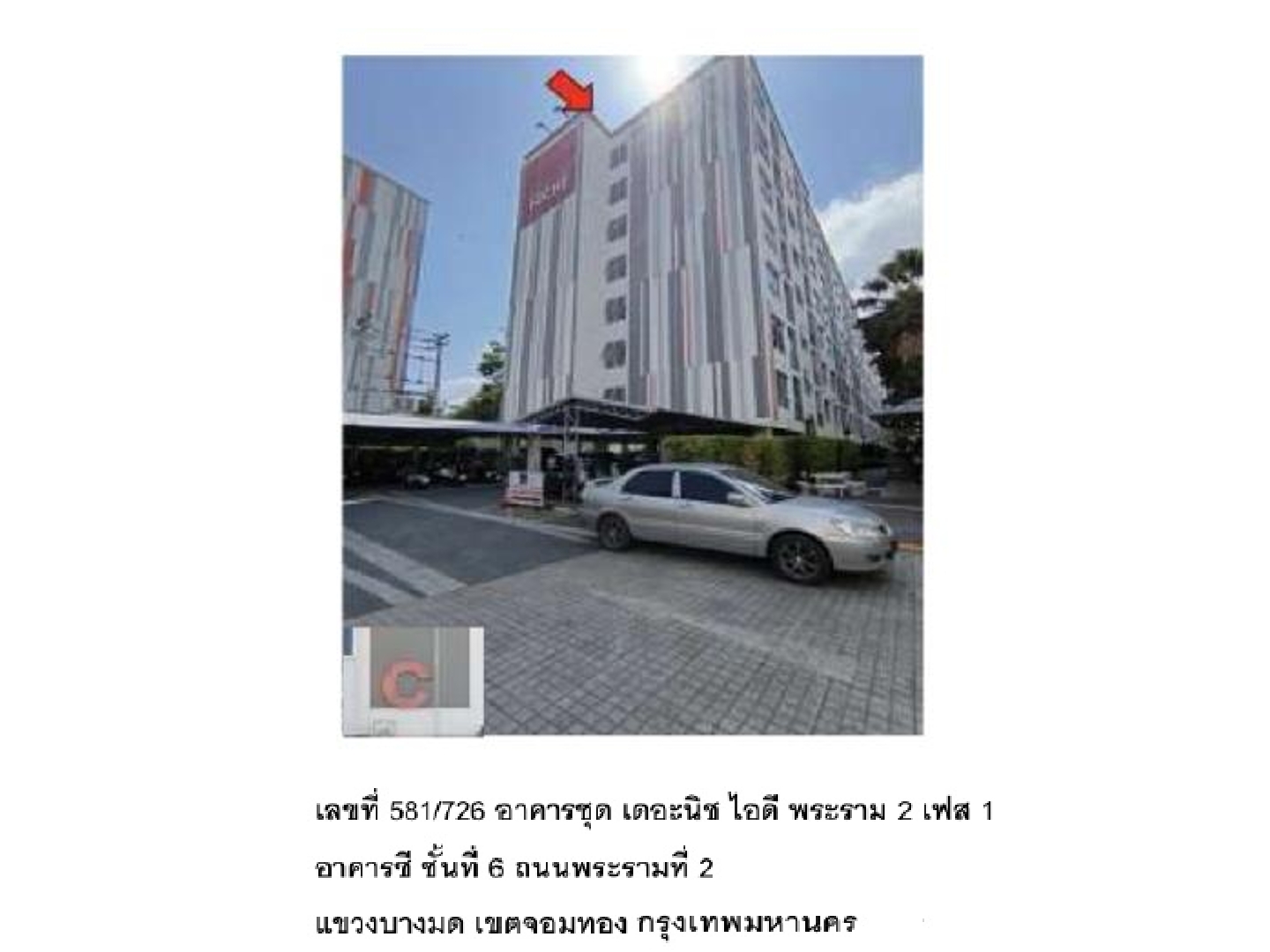 ห้องชุด แขวงบางมด เขตจอมทอง กรุงเทพมหานคร