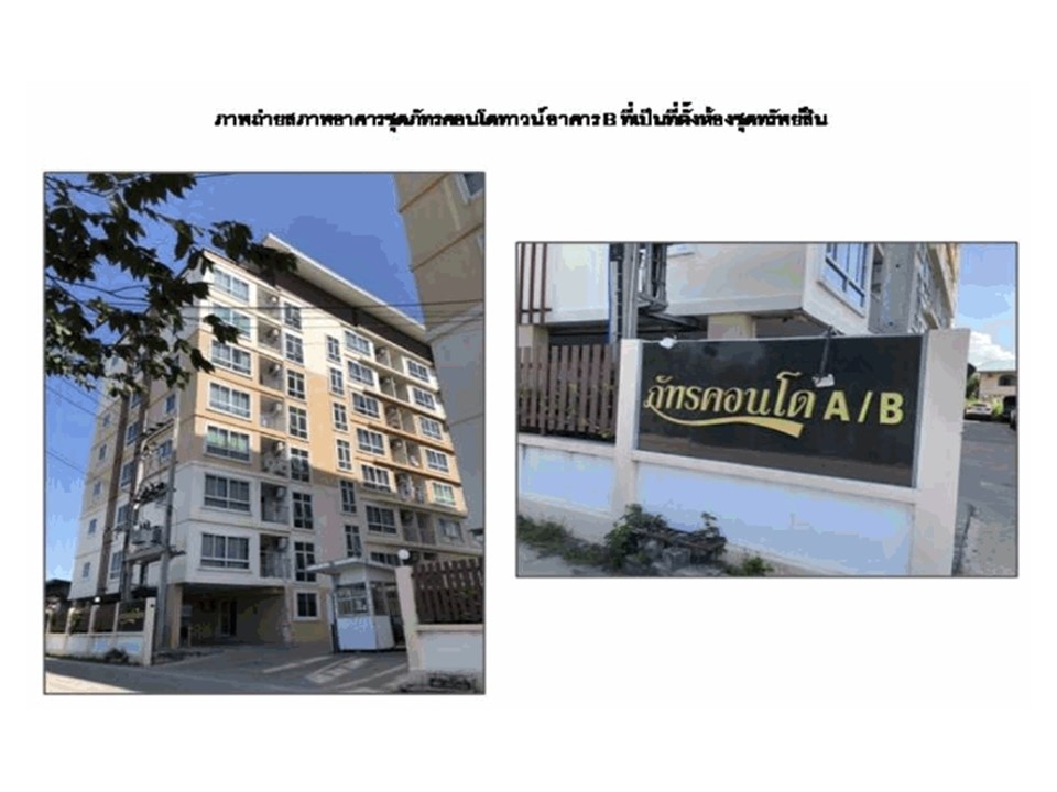 ห้องชุด คลองตำหรุ เมืองชลบุรี ชลบุรี
