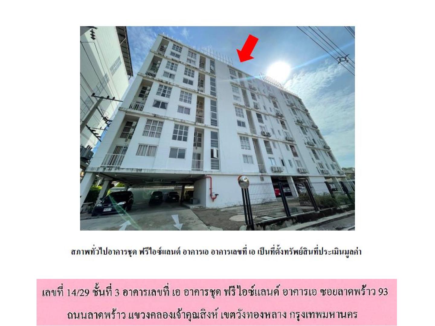ห้องชุด แขวงคลองเจ้าคุณสิงห์ เขตวังทองหลาง กรุงเทพมหานคร