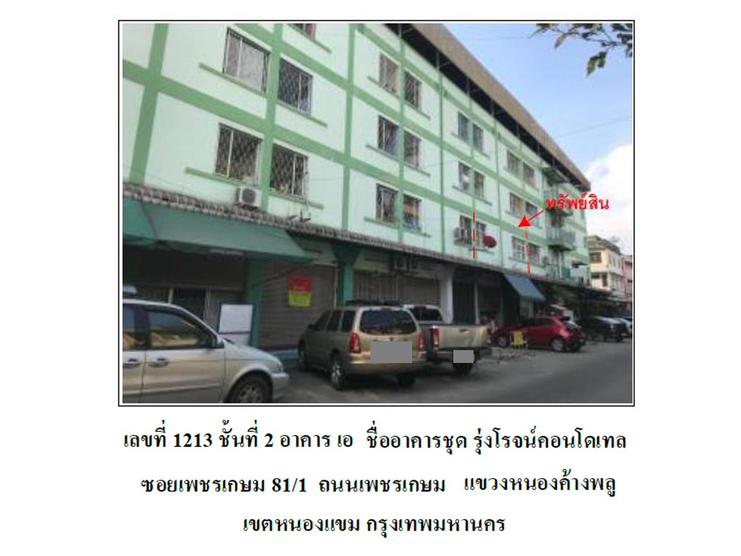 ห้องชุด แขวงหนองค้างพลู เขตหนองแขม กรุงเทพมหานคร