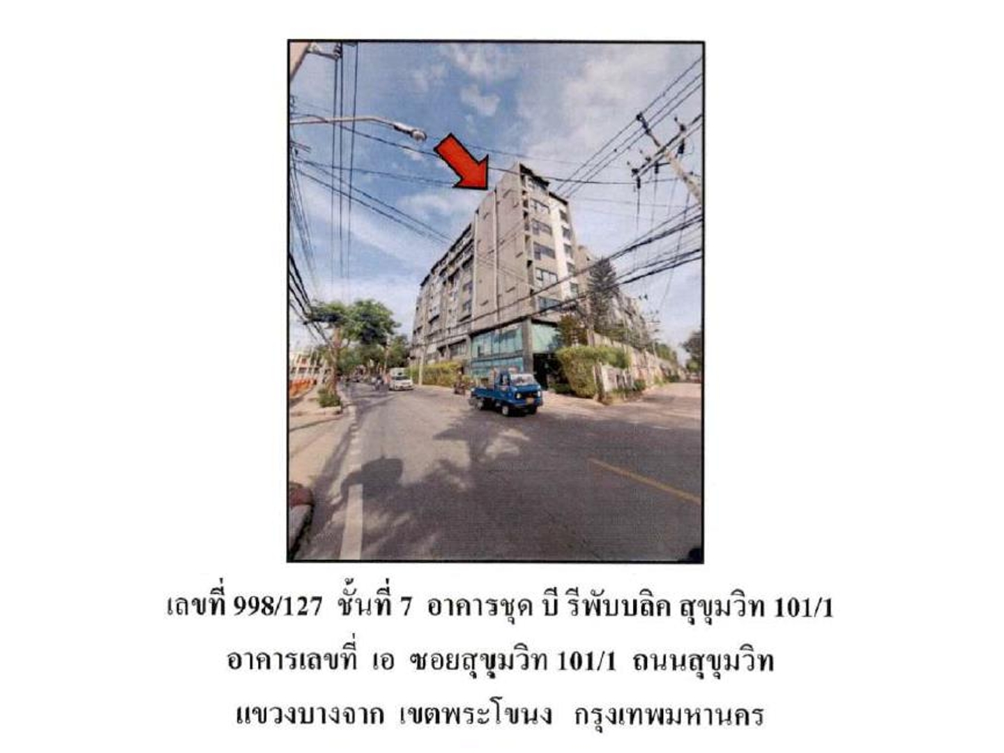 ห้องชุด แขวงบางจาก เขตพระโขนง กรุงเทพมหานคร