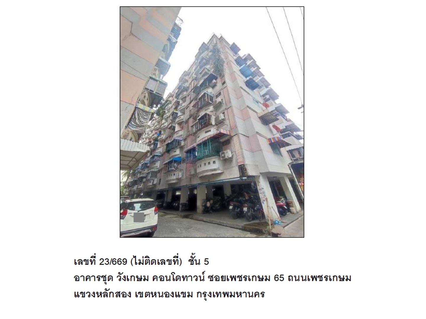 ห้องชุด แขวงหลักสอง เขตบางแค กรุงเทพมหานคร