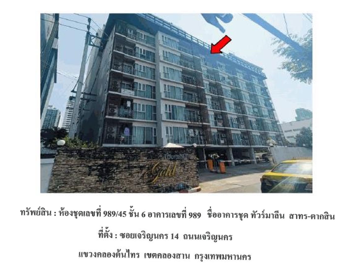 ห้องชุด แขวงคลองต้นไทร เขตคลองสาน กรุงเทพมหานคร
