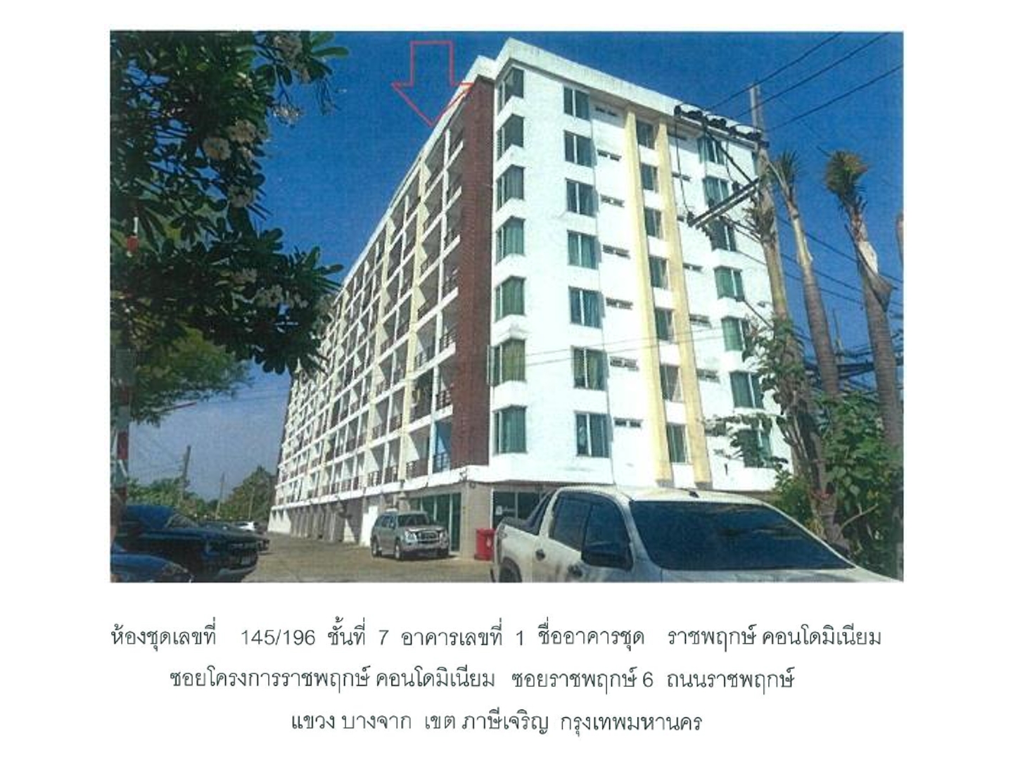 ห้องชุด แขวงบางจาก เขตภาษีเจริญ กรุงเทพมหานคร