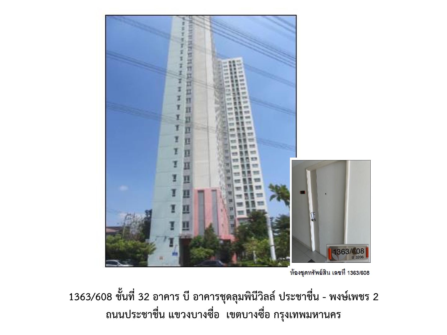 ห้องชุด แขวงวงศ์สว่าง เขตบางซื่อ กรุงเทพมหานคร