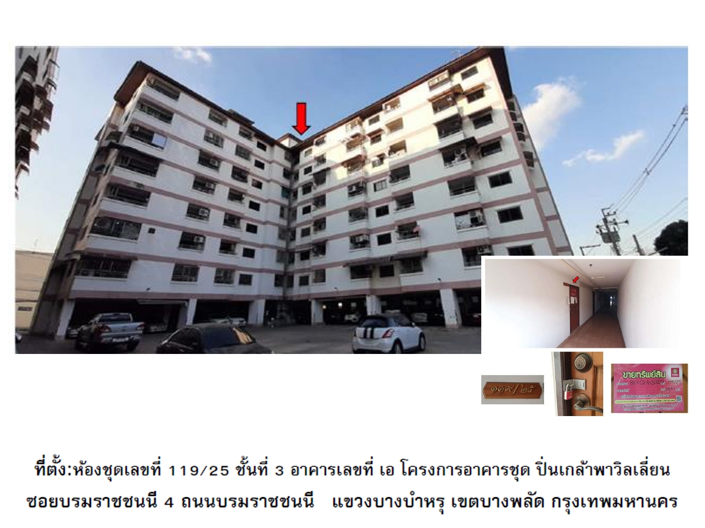 ห้องชุด แขวงบางบำหรุ เขตบางพลัด กรุงเทพมหานคร