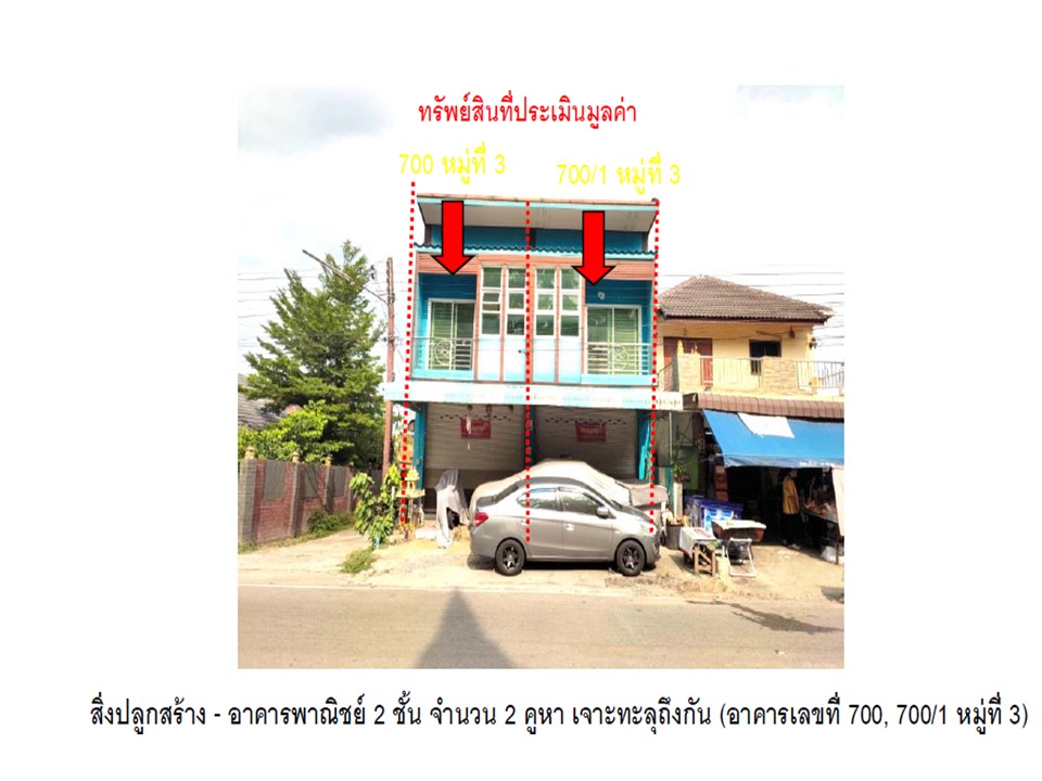 อาคารพาณิชย์ ท่าวังทอง เมืองพะเยา พะเยา
