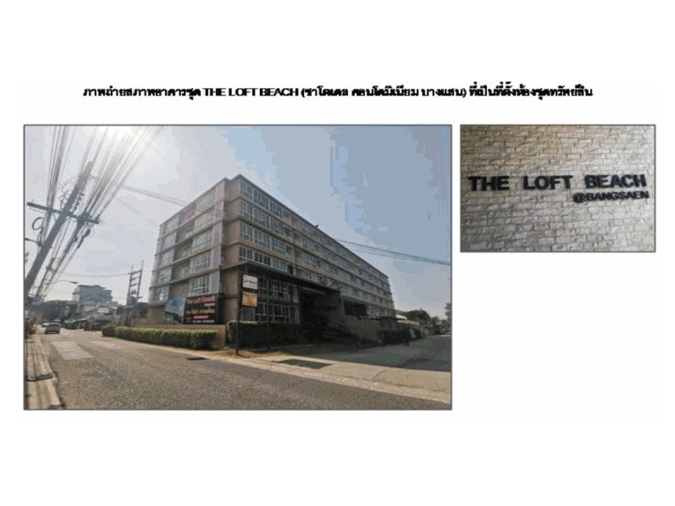 ห้องชุด แสนสุข เมืองชลบุรี ชลบุรี