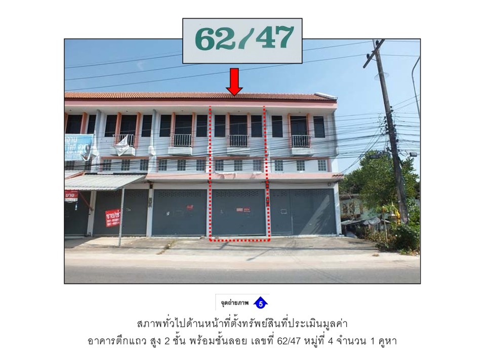 อาคารพาณิชย์ สำนักท้อน บ้านฉาง ระยอง