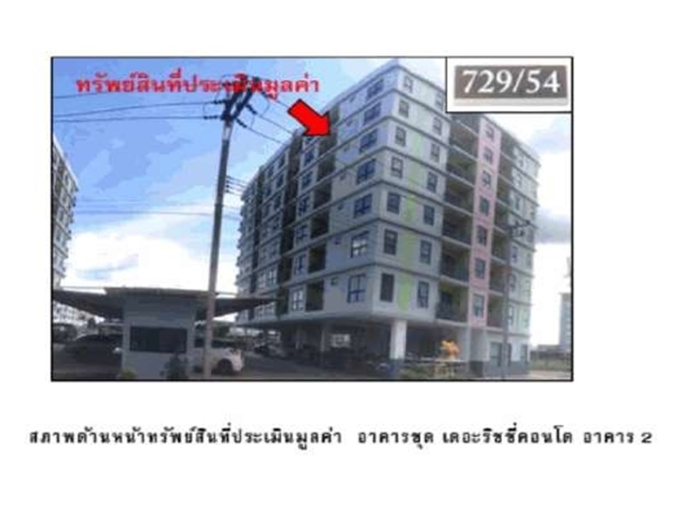ห้องชุด ท่าตูม ศรีมหาโพธิ ปราจีนบุรี