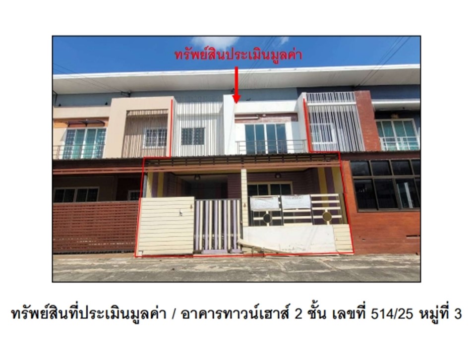 ทาวน์เฮาส์ ลำนารายณ์ ชัยบาดาล ลพบุรี