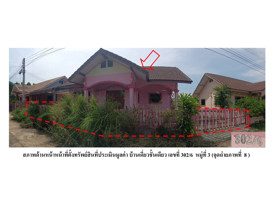 บ้านเดี่ยว วังเย็น แปลงยาว ฉะเชิงเทรา