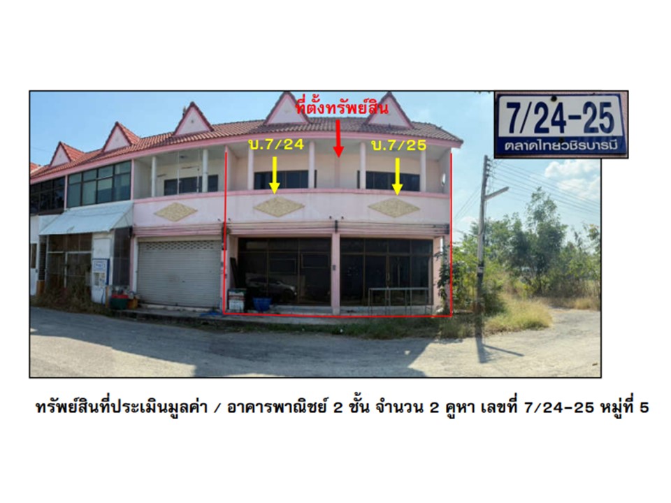 อาคารพาณิชย์ บ้านนา วชิรบารมี พิจิตร