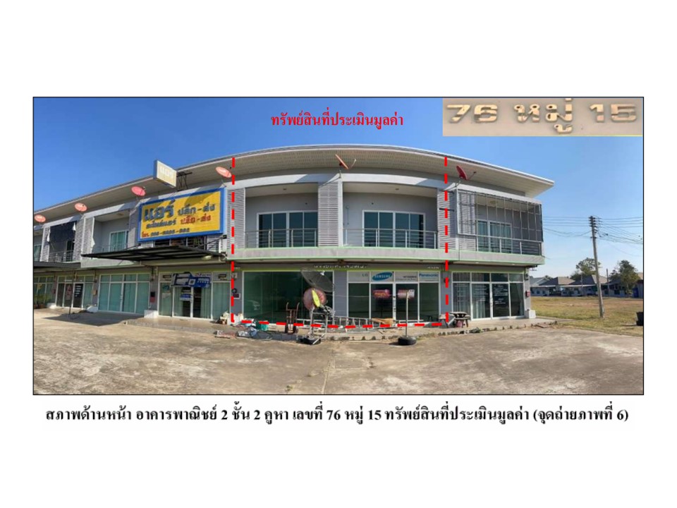 อาคารพาณิชย์ ทรายมูล ทรายมูล ยโสธร
