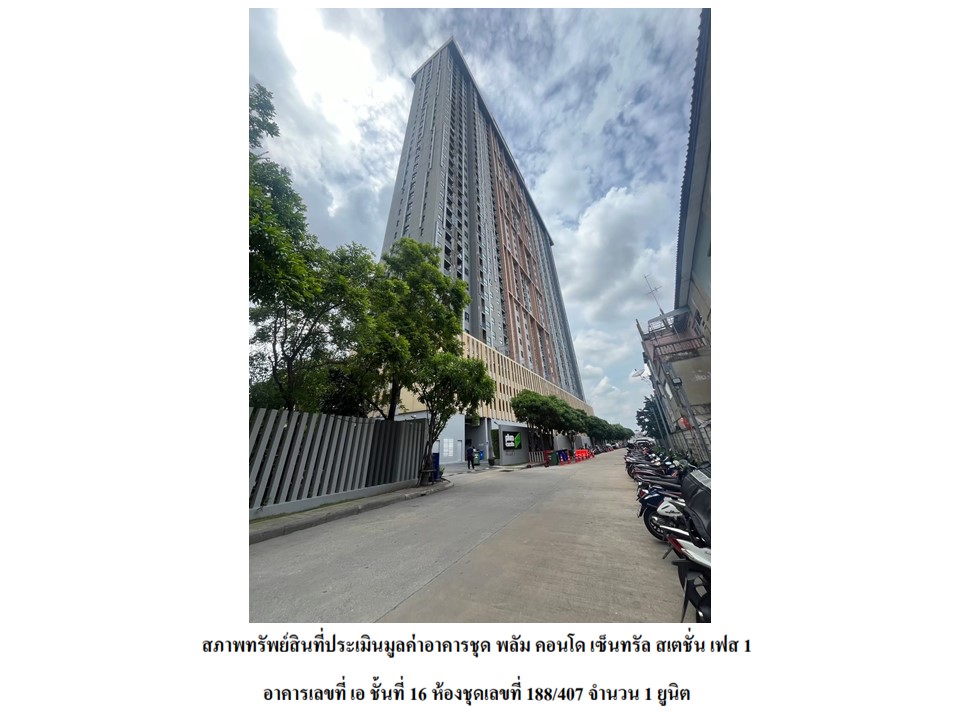 ห้องชุด เสาธงหิน บางใหญ่ นนทบุรี