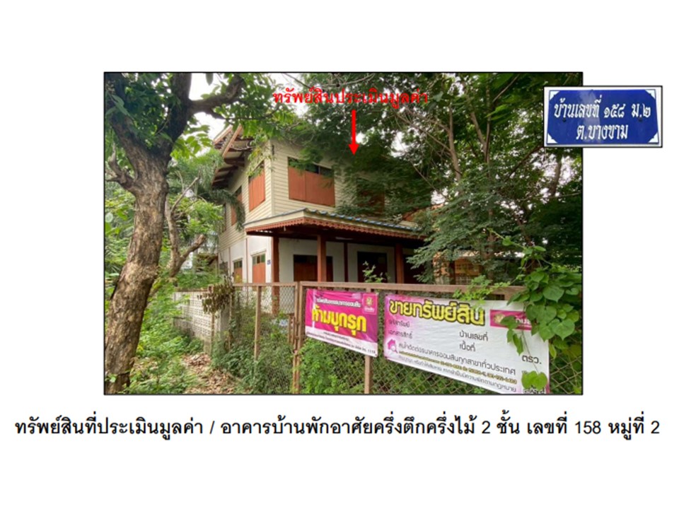 บ้านเดี่ยว บางขาม บ้านหมี่ ลพบุรี