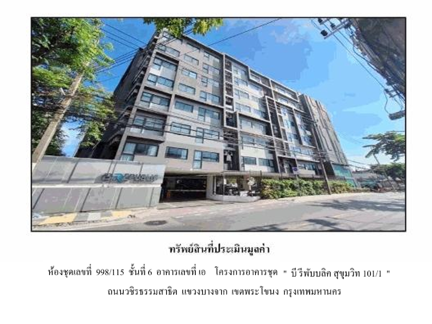 ห้องชุด แขวงบางจาก เขตพระโขนง กรุงเทพมหานคร