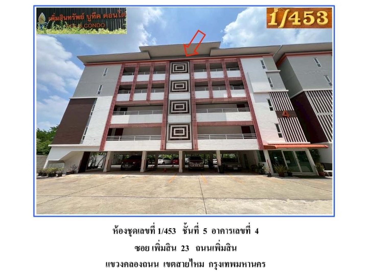 ห้องชุด แขวงคลองถนน เขตสายไหม กรุงเทพมหานคร