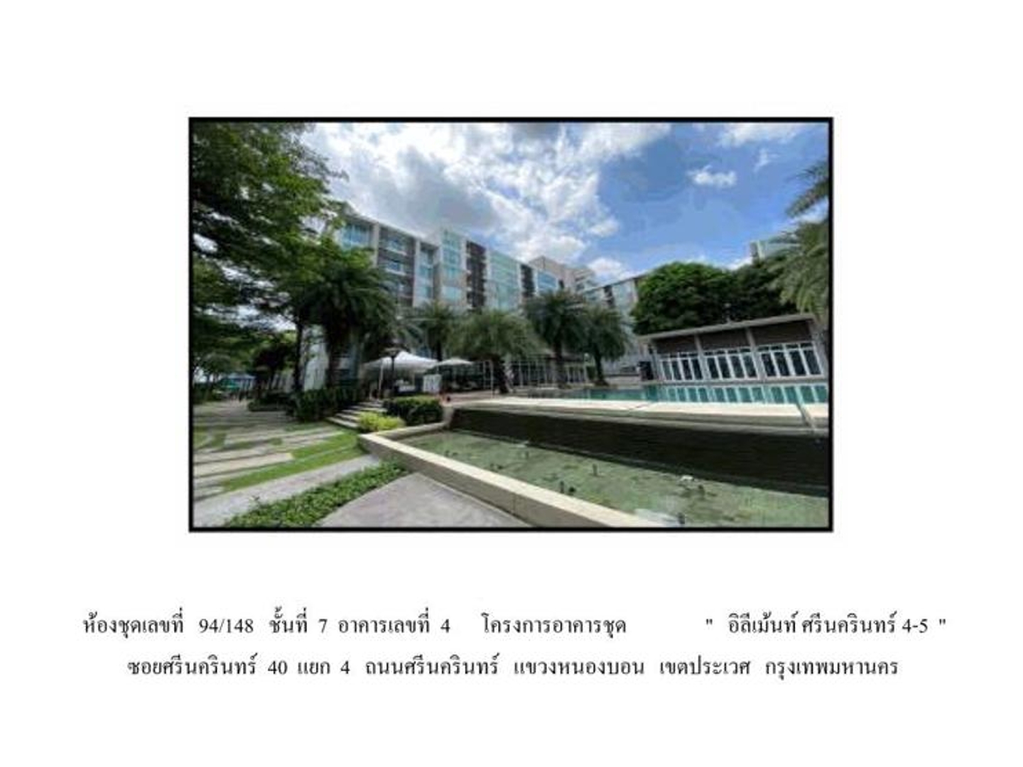 ห้องชุด แขวงหนองบอน เขตประเวศ กรุงเทพมหานคร