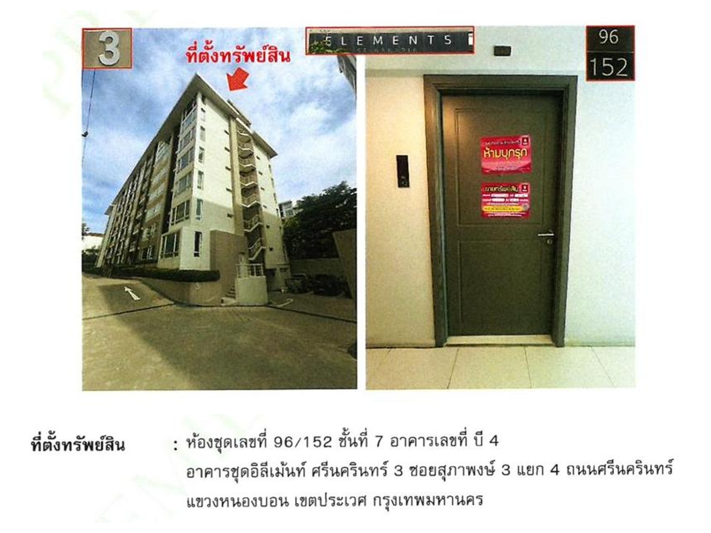 ห้องชุด แขวงหนองบอน เขตประเวศ กรุงเทพมหานคร