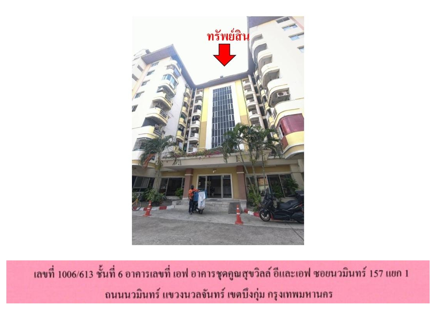 ห้องชุด แขวงนวลจันทร์ เขตบึงกุ่ม กรุงเทพมหานคร