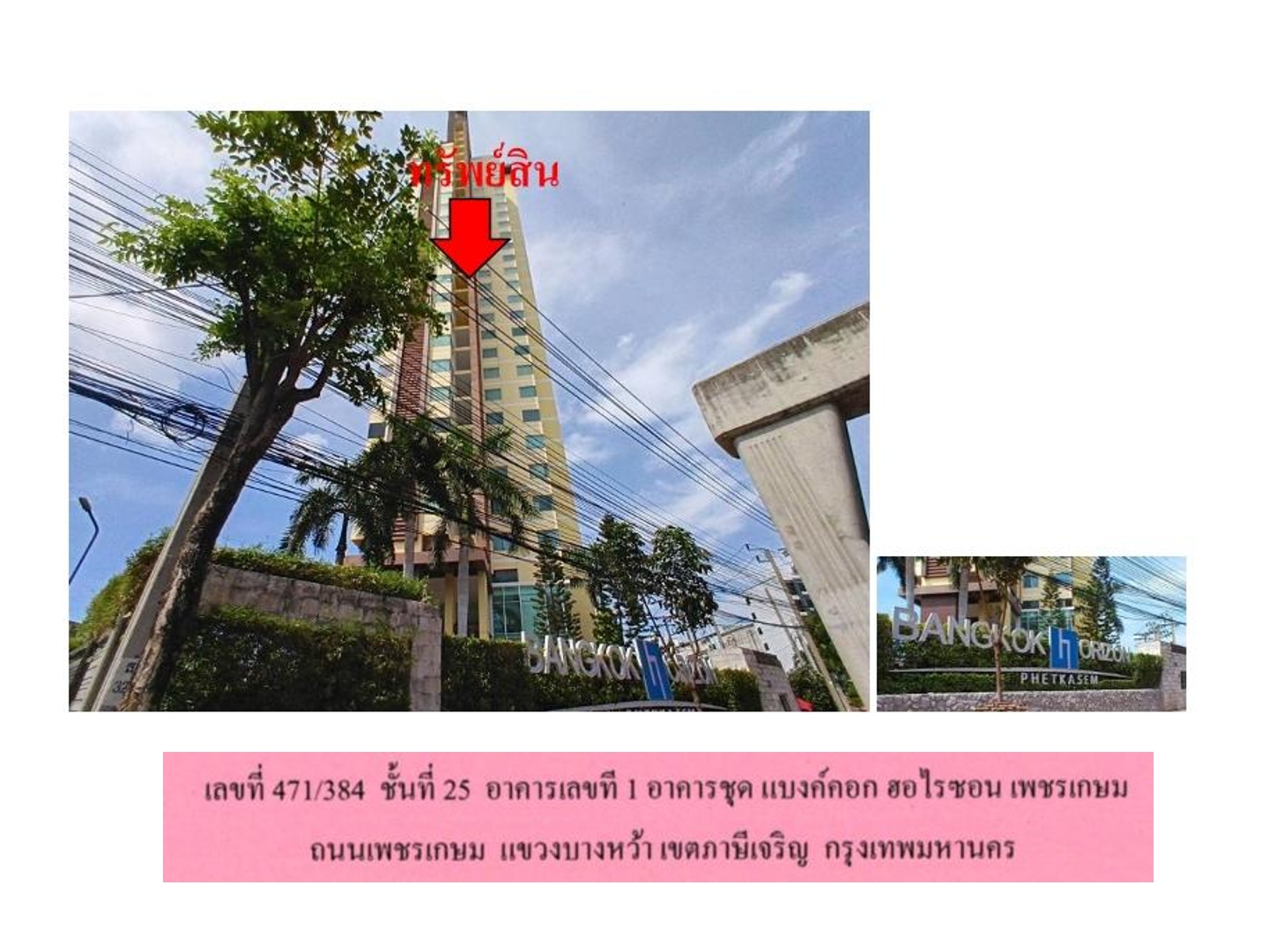ห้องชุด แขวงบางหว้า เขตภาษีเจริญ กรุงเทพมหานคร