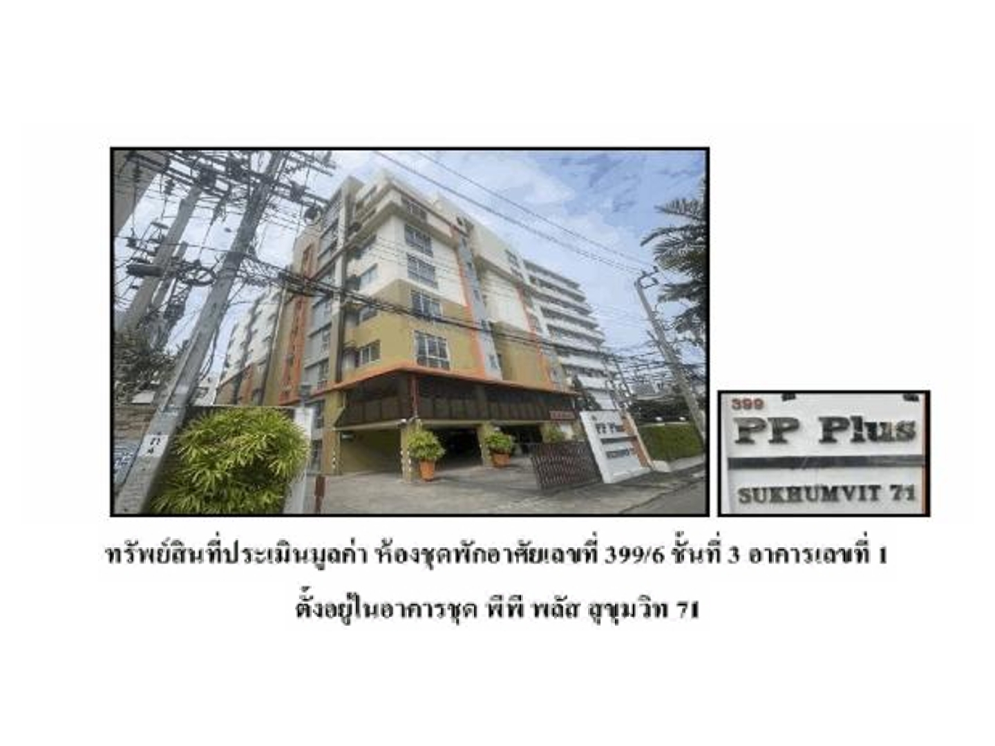 ห้องชุด แขวงพระโขนงเหนือ เขตวัฒนา กรุงเทพมหานคร