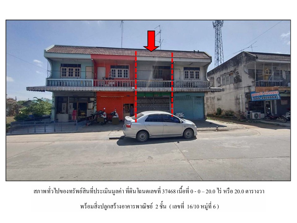 อาคารพาณิชย์ ย่านยาว สามชุก สุพรรณบุรี