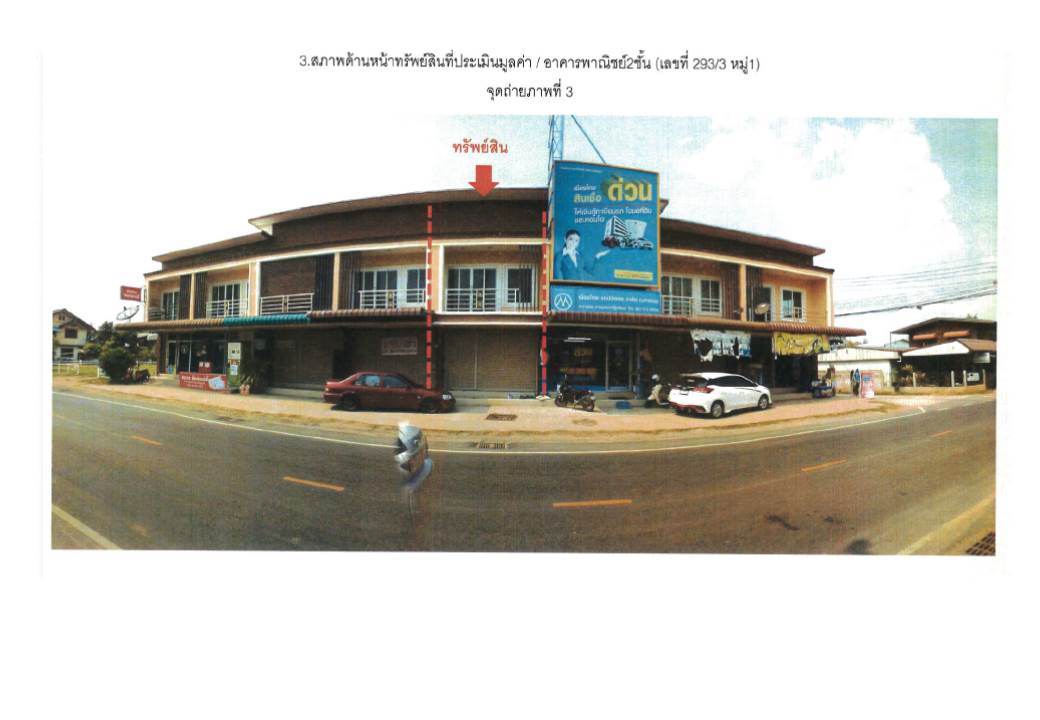อาคารพาณิชย์ ตลาด เมืองนครราชสีมา นครราชสีมา