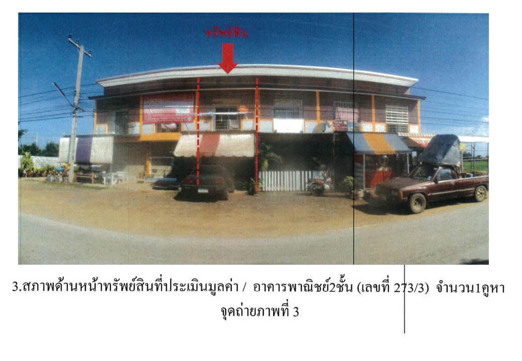 อาคารพาณิชย์ บ้านโพธิ์ เมืองนครราชสีมา นครราชสีมา