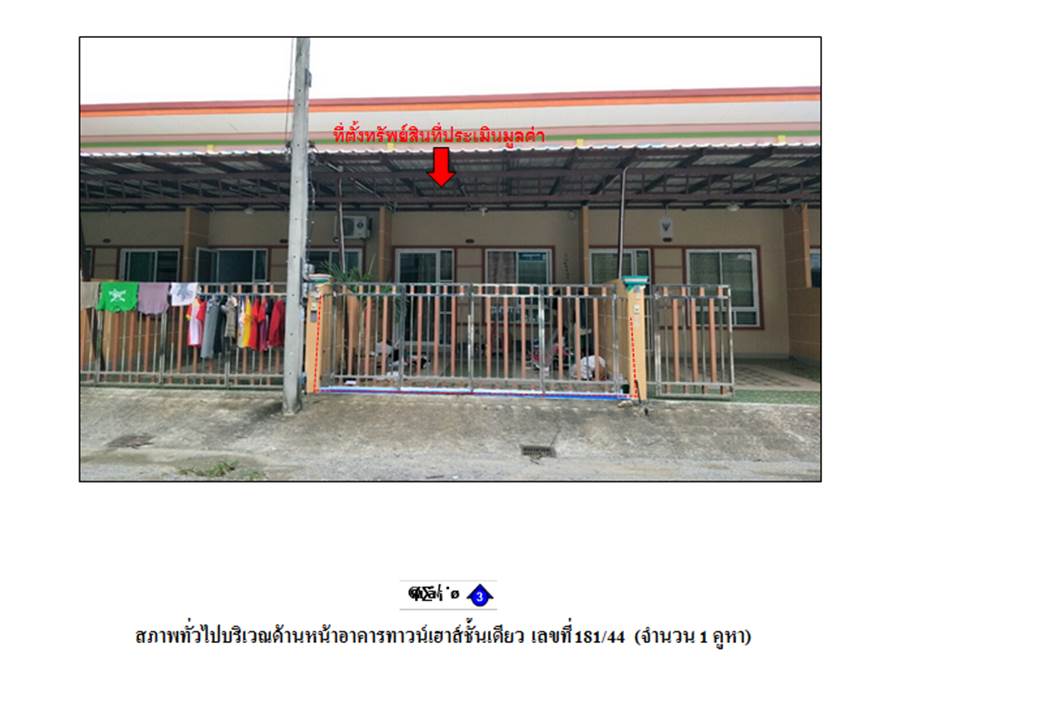 ทาวน์เฮาส์ พิมาน เมืองสตูล สตูล