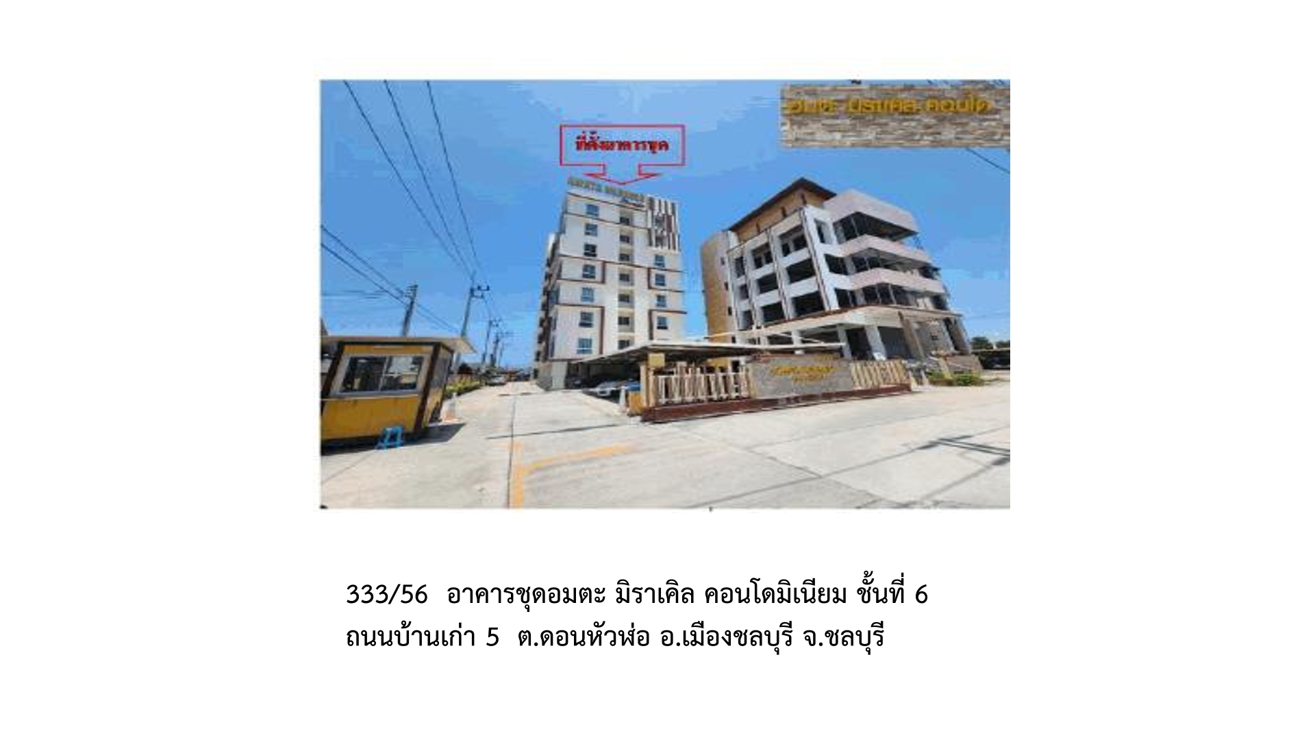 ห้องชุด ดอนหัวฬ่อ เมืองชลบุรี ชลบุรี