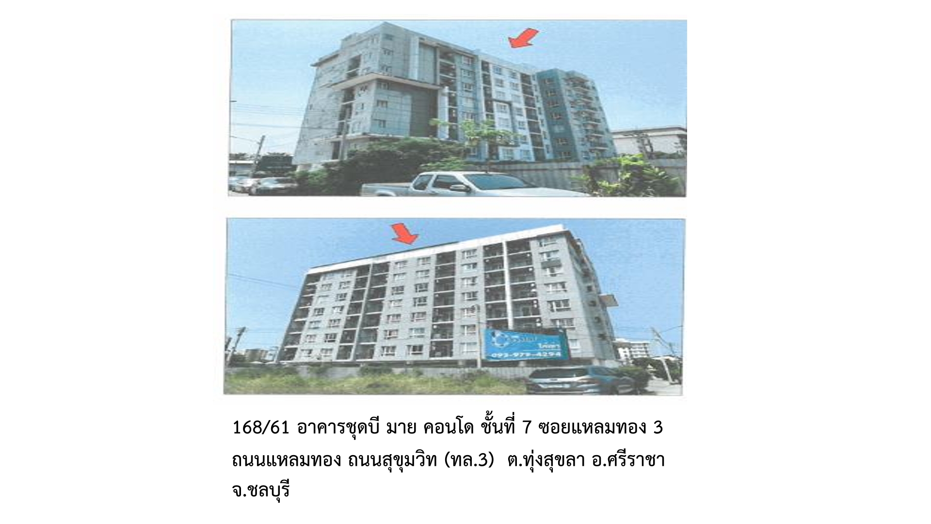 ห้องชุด ทุ่งสุขลา ศรีราชา ชลบุรี