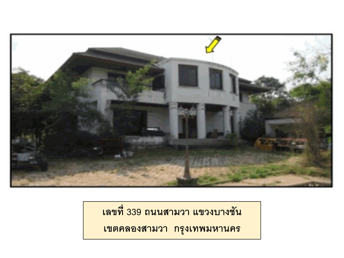 บ้านเดี่ยว แขวงบางชัน เขตคลองสามวา กรุงเทพมหานคร