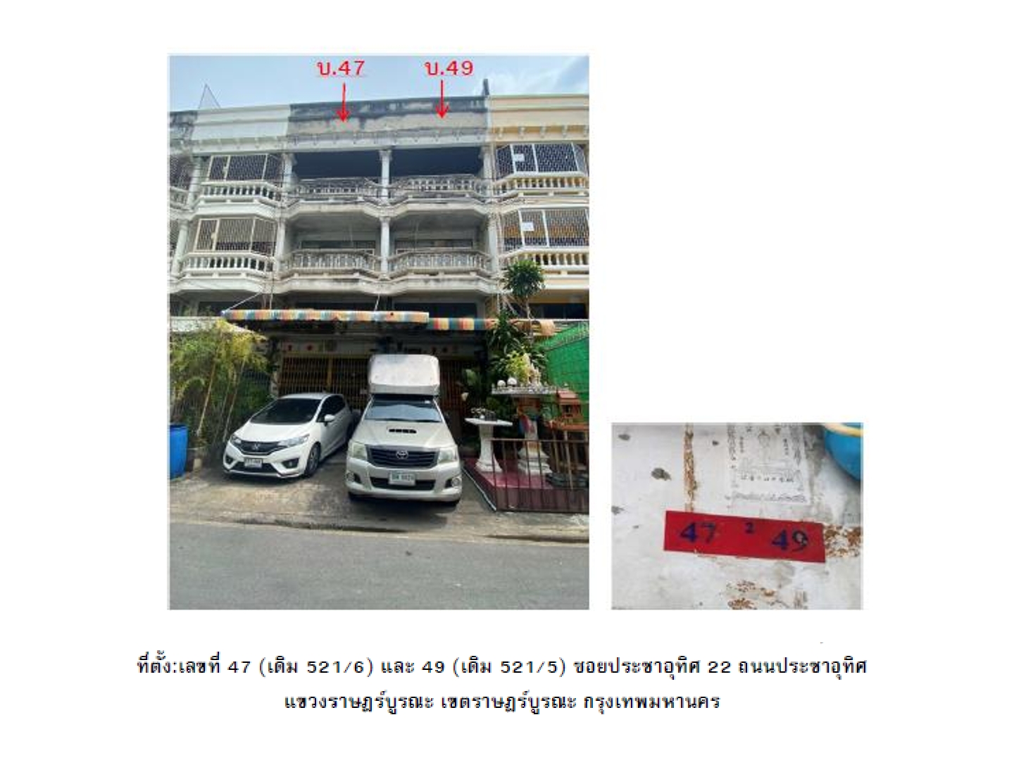 อาคารพาณิชย์ แขวงราษฎร์บูรณะ เขตราษฎร์บูรณะ กรุงเทพมหานคร