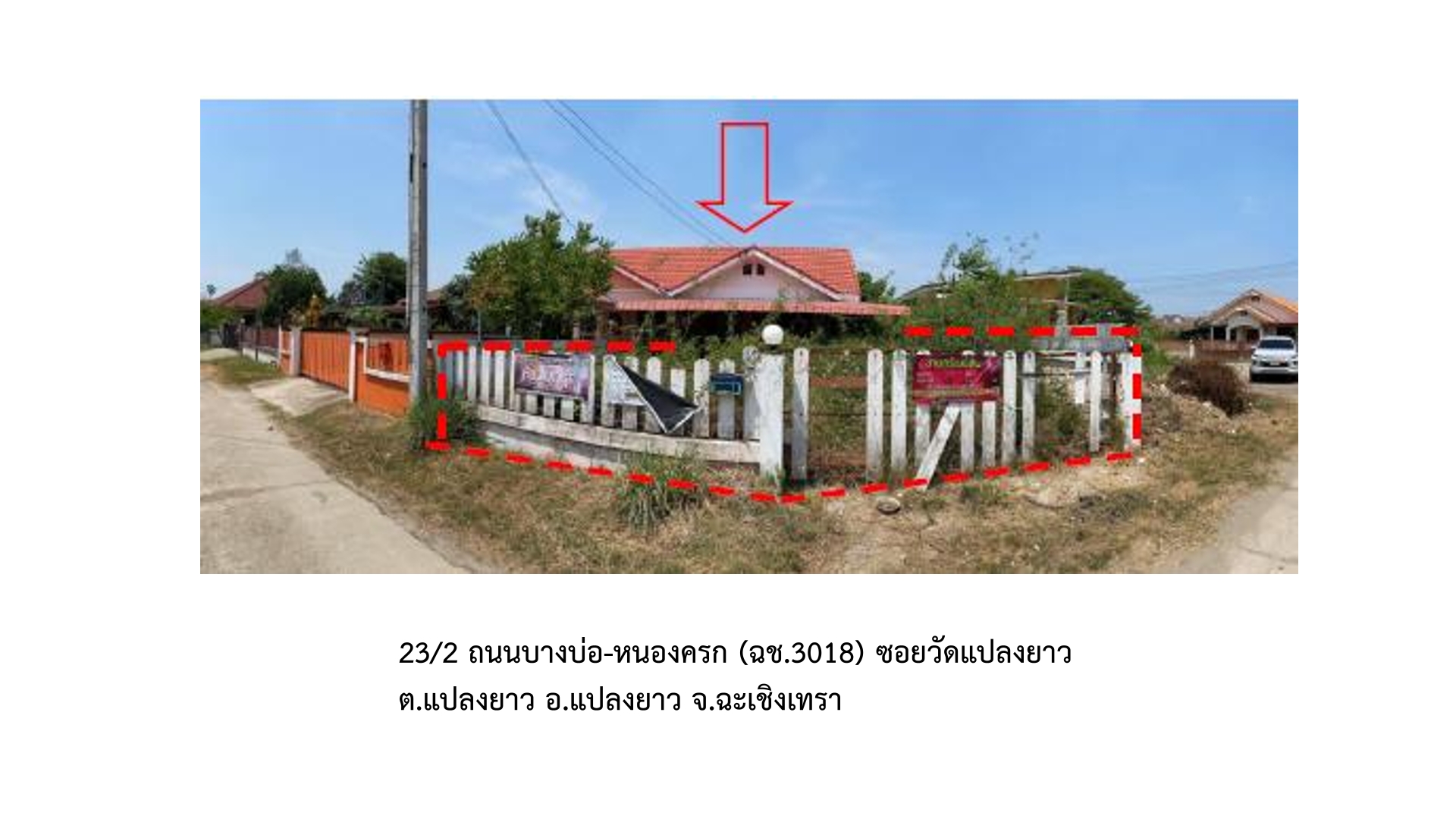 บ้านเดี่ยว แปลงยาว แปลงยาว ฉะเชิงเทรา