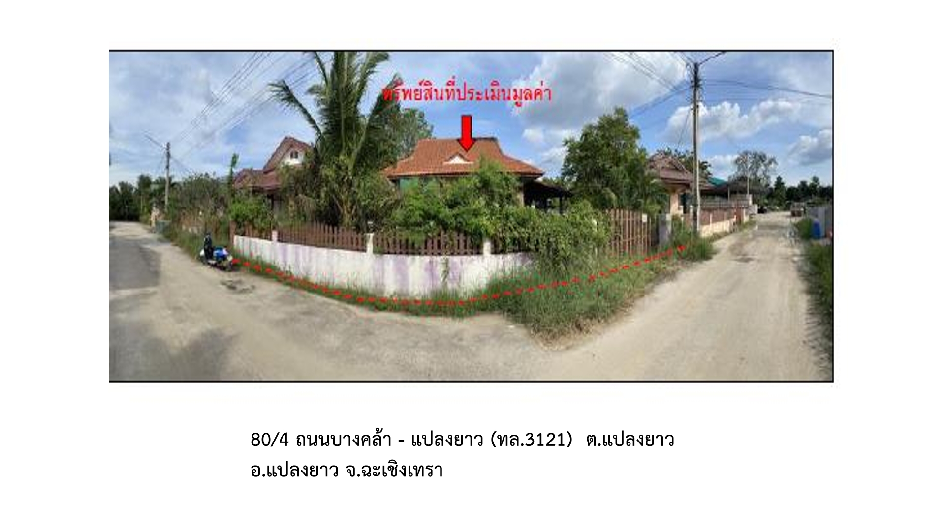 บ้านเดี่ยว แปลงยาว แปลงยาว ฉะเชิงเทรา